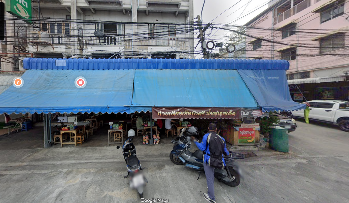 ร้านก๋วยเตี๋ยวเรือ ป้าศรี