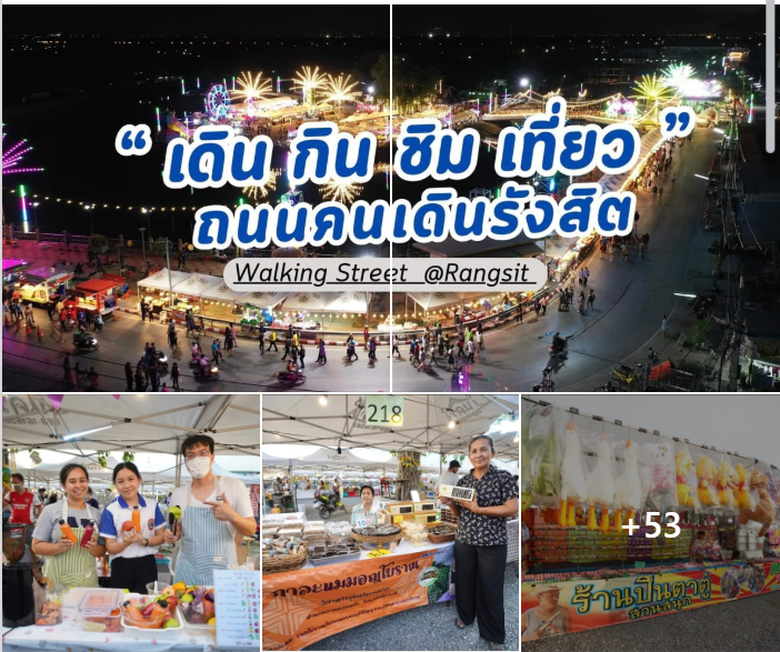 ถนนคนเดินรังสิต