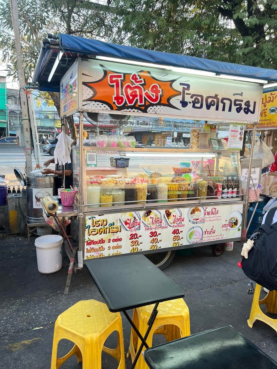 โต้งไอศครีม