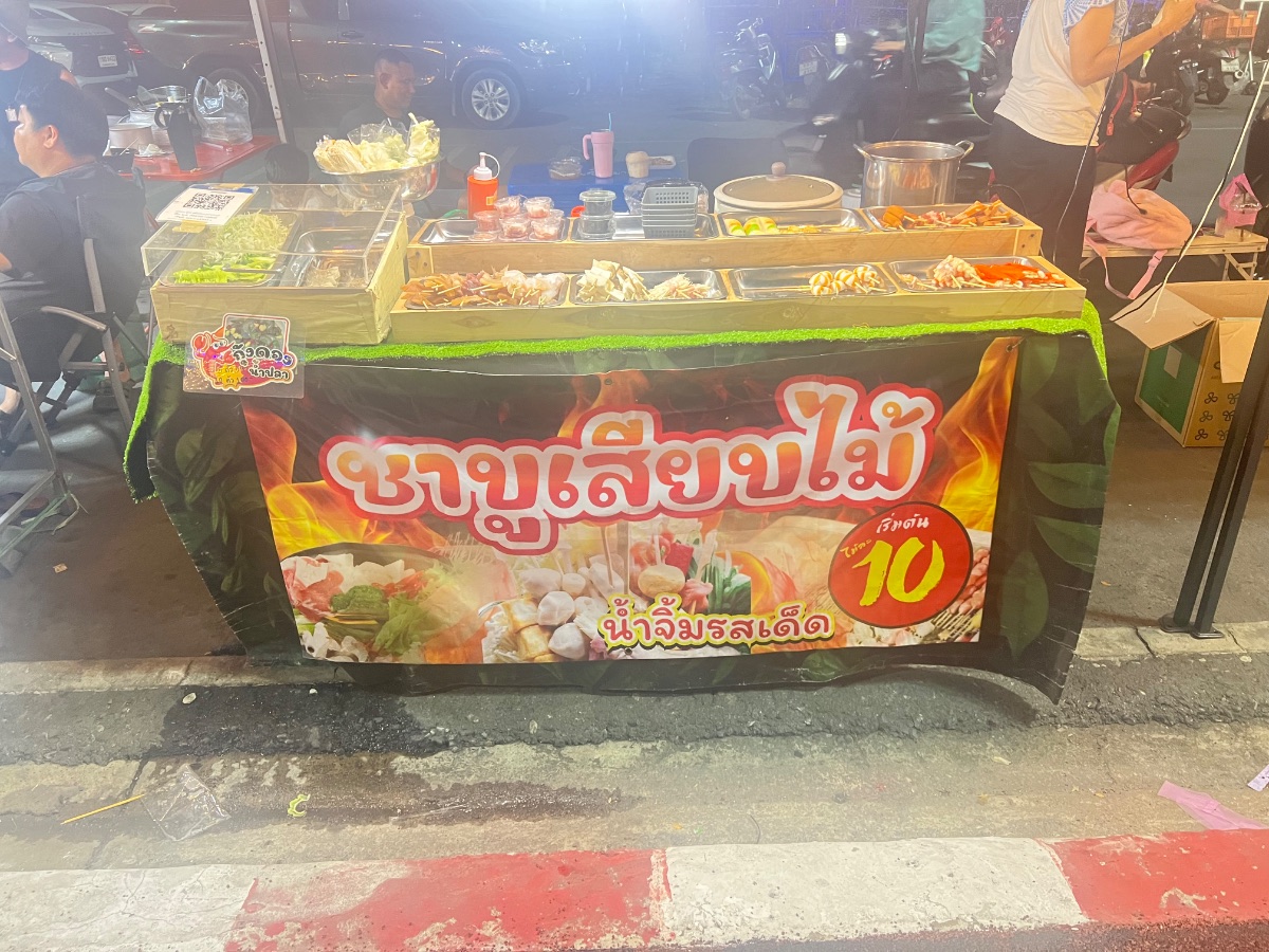 ร้านชาบูเสียบไม้ กุ้งแช่น้ำปลา