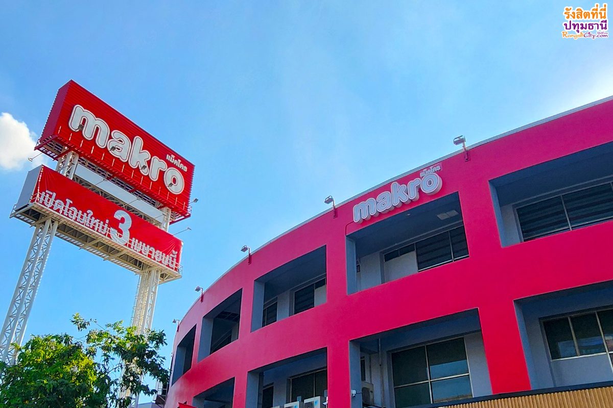 แม็คโคร รังสิต