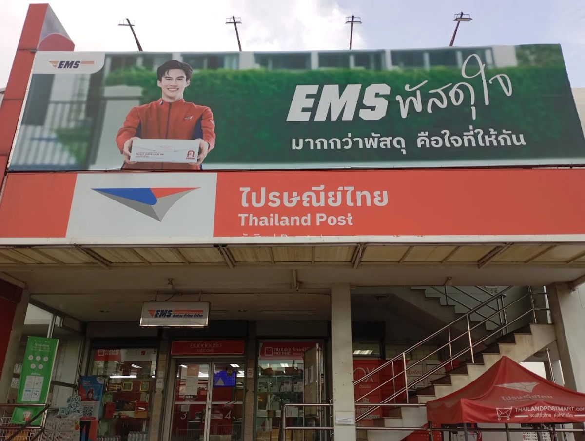 ที่ทำการไปรษณีย์รังสิต