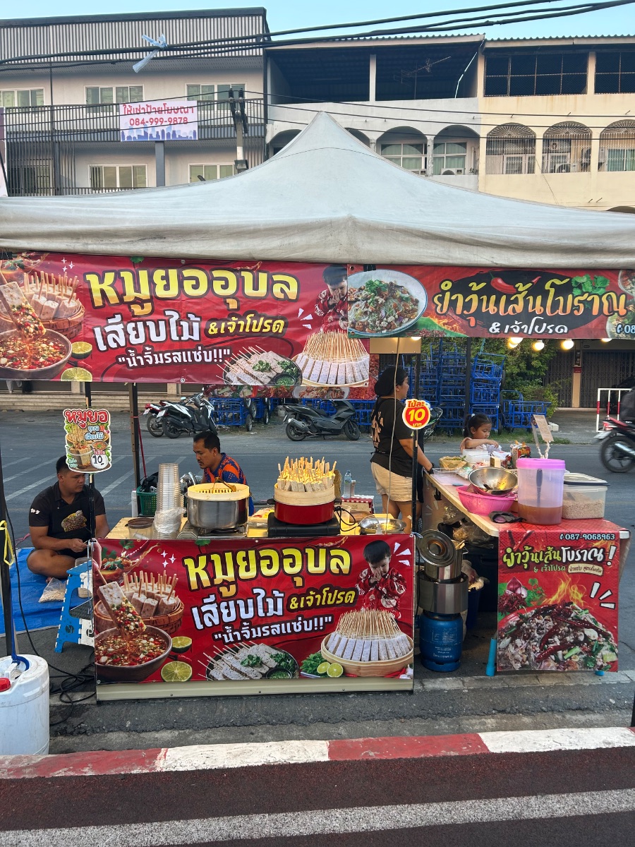 ยำวุ้นเส้นโบราณ