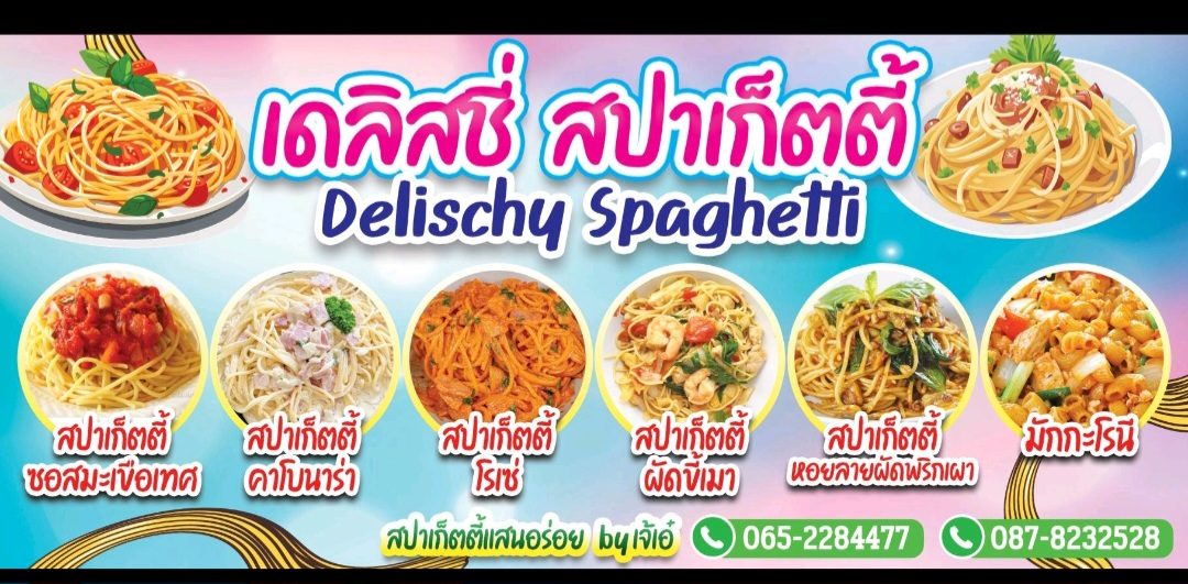 เดลิสชี่ สปาเก็ตตี้, ยำแซ่บซี๊ดซ๊าด.. มาม่าเกาหลี