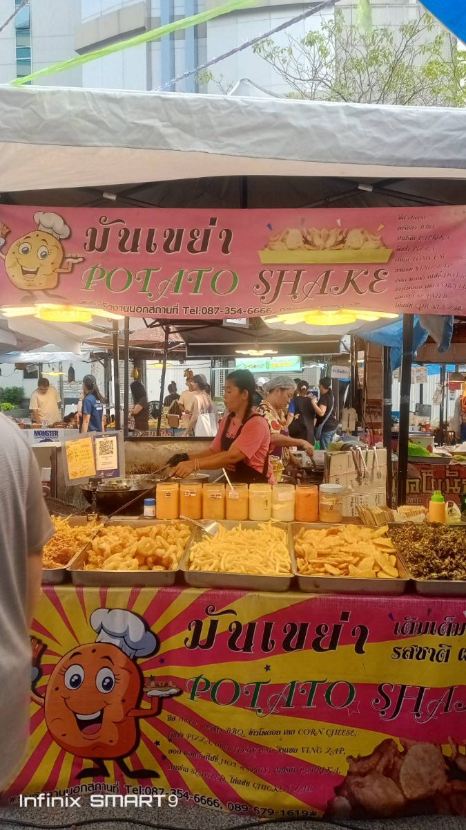 มันเขย่า