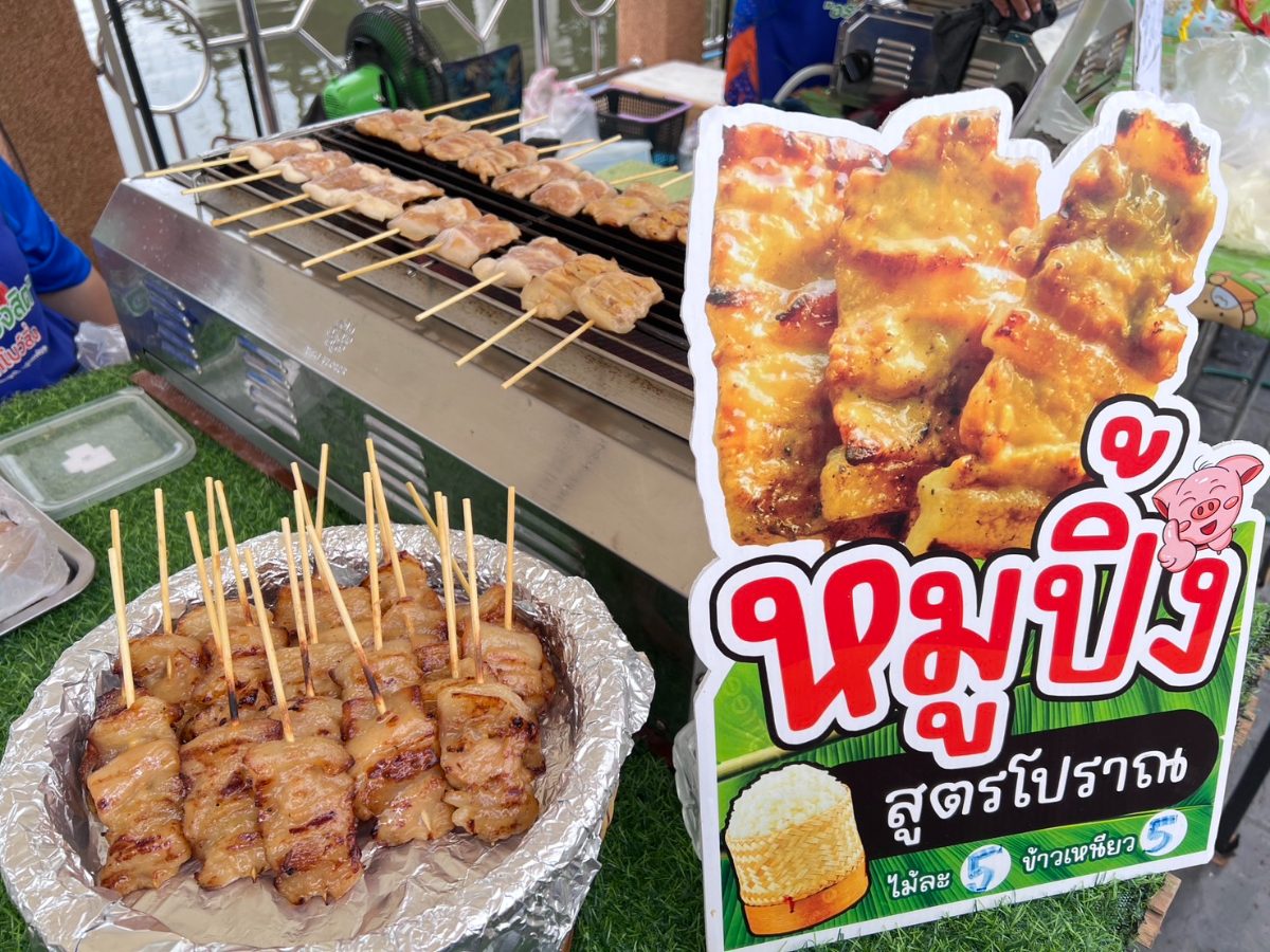 ข้าวเหนียวหมูปิ้ง
