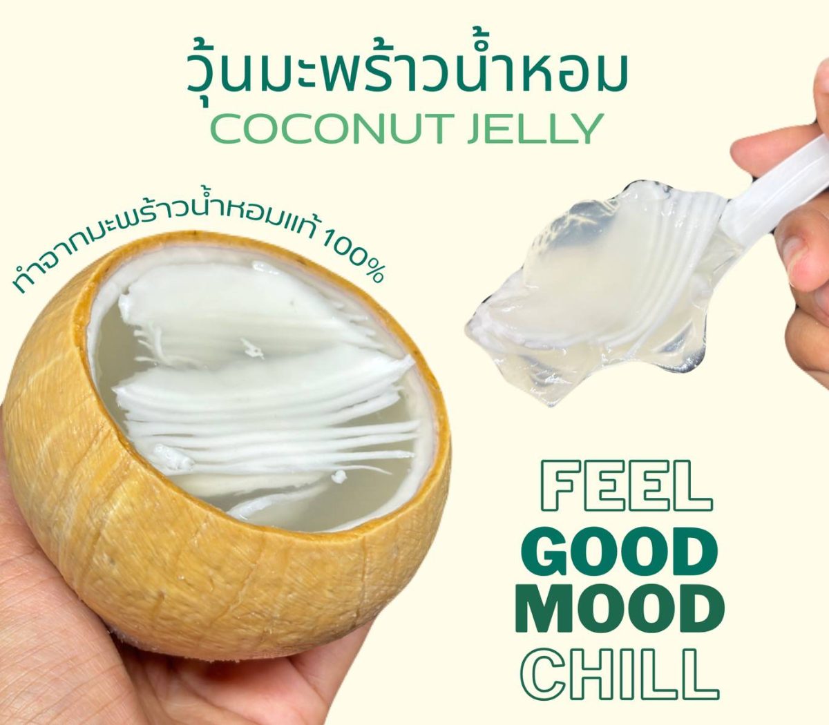 ร้านวุ้นมะพร้าวน้ำหอมยายจันทร์