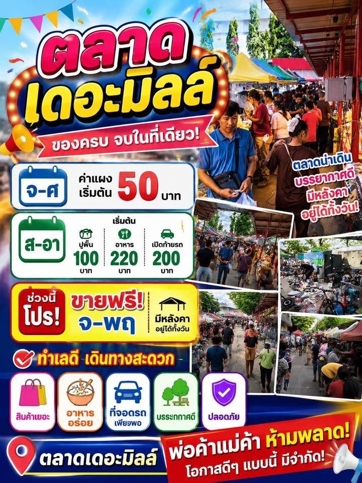 ตลาด เดอะมิลล์ รังสิต รังสิต