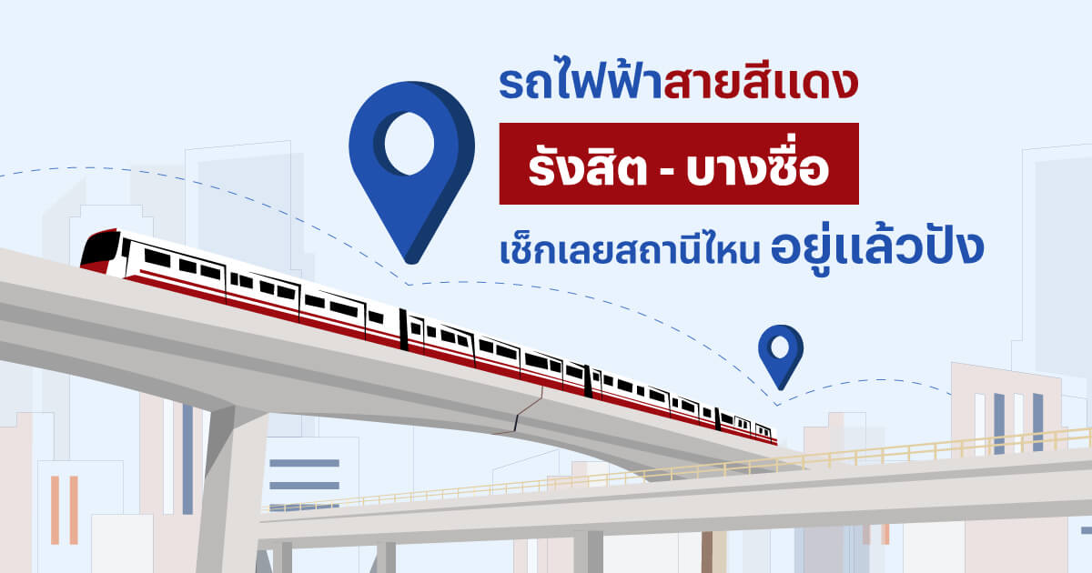 สถานีรถไฟฟ้ารังสิต (Rangsit Station) photo 2