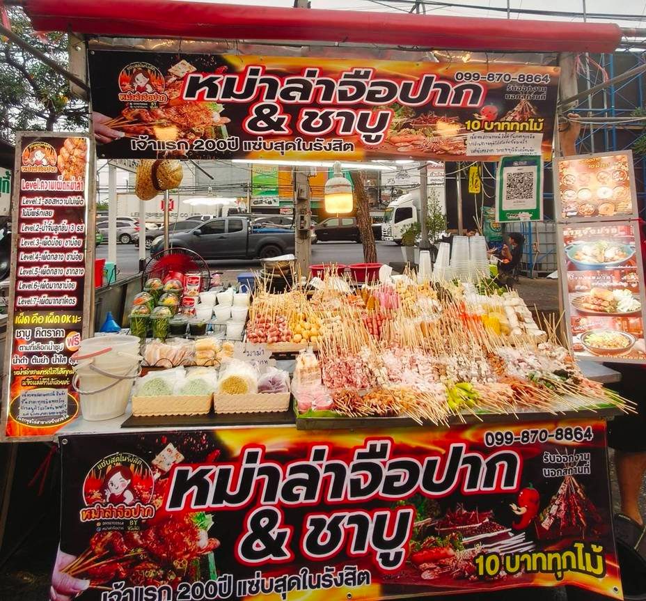 ร้านหม่าล่าจือปาก photo 22