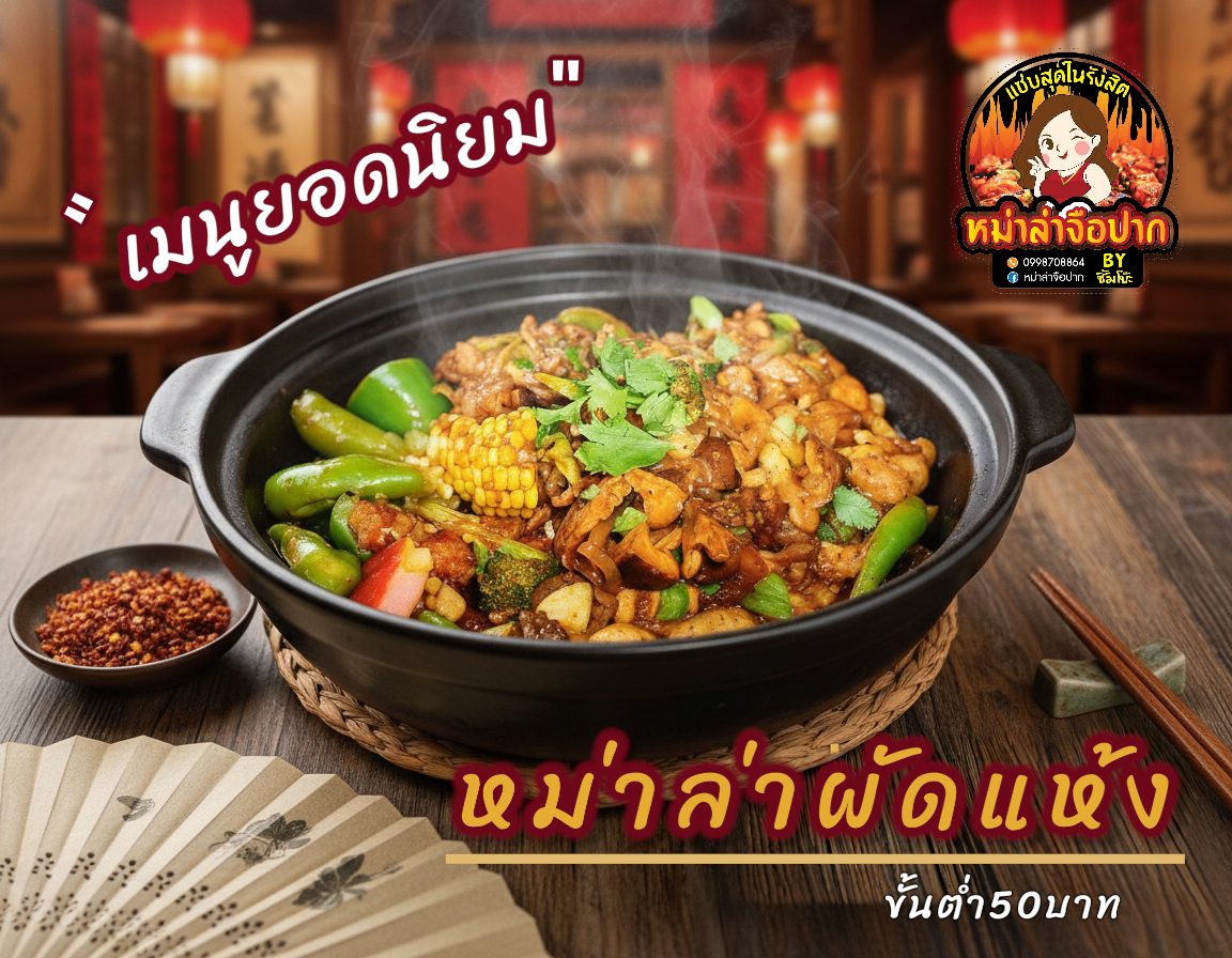 ร้านหม่าล่าจือปาก photo 17