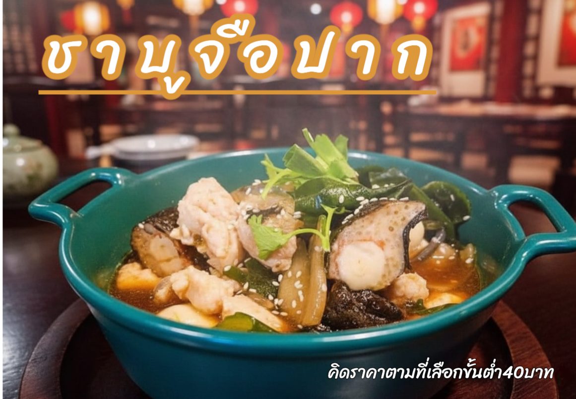 ร้านหม่าล่าจือปาก photo 18