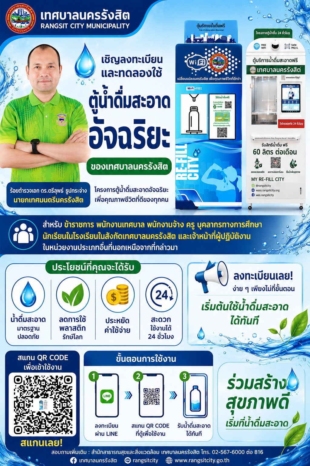 จุดเติมน้ำสถานีตำรวจ สภ ประตูน้ำจุฬาลงกรณ์ photo 2
