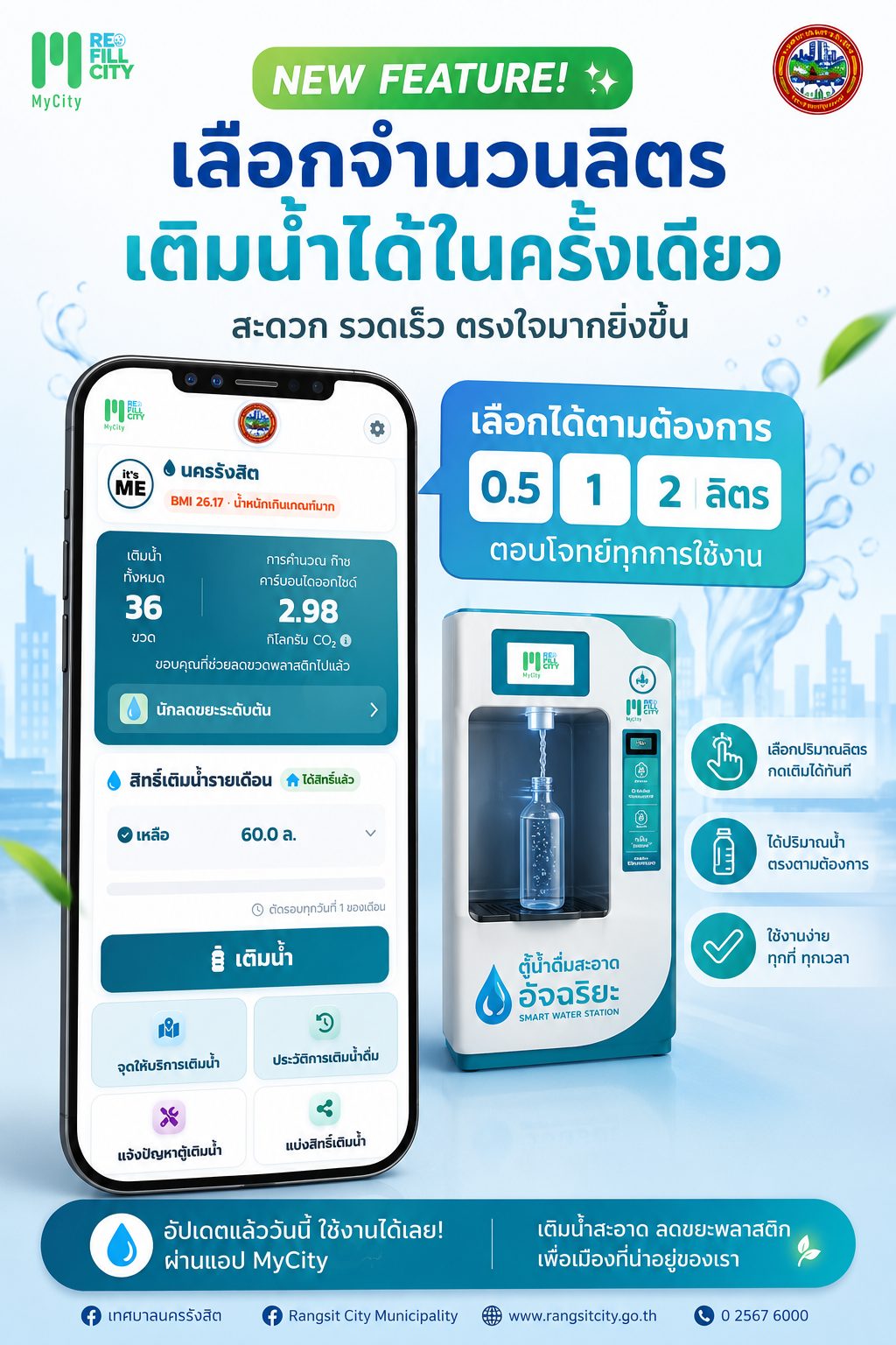จุดเติมน้ำสถานีตำรวจ สภ ประตูน้ำจุฬาลงกรณ์ photo 1