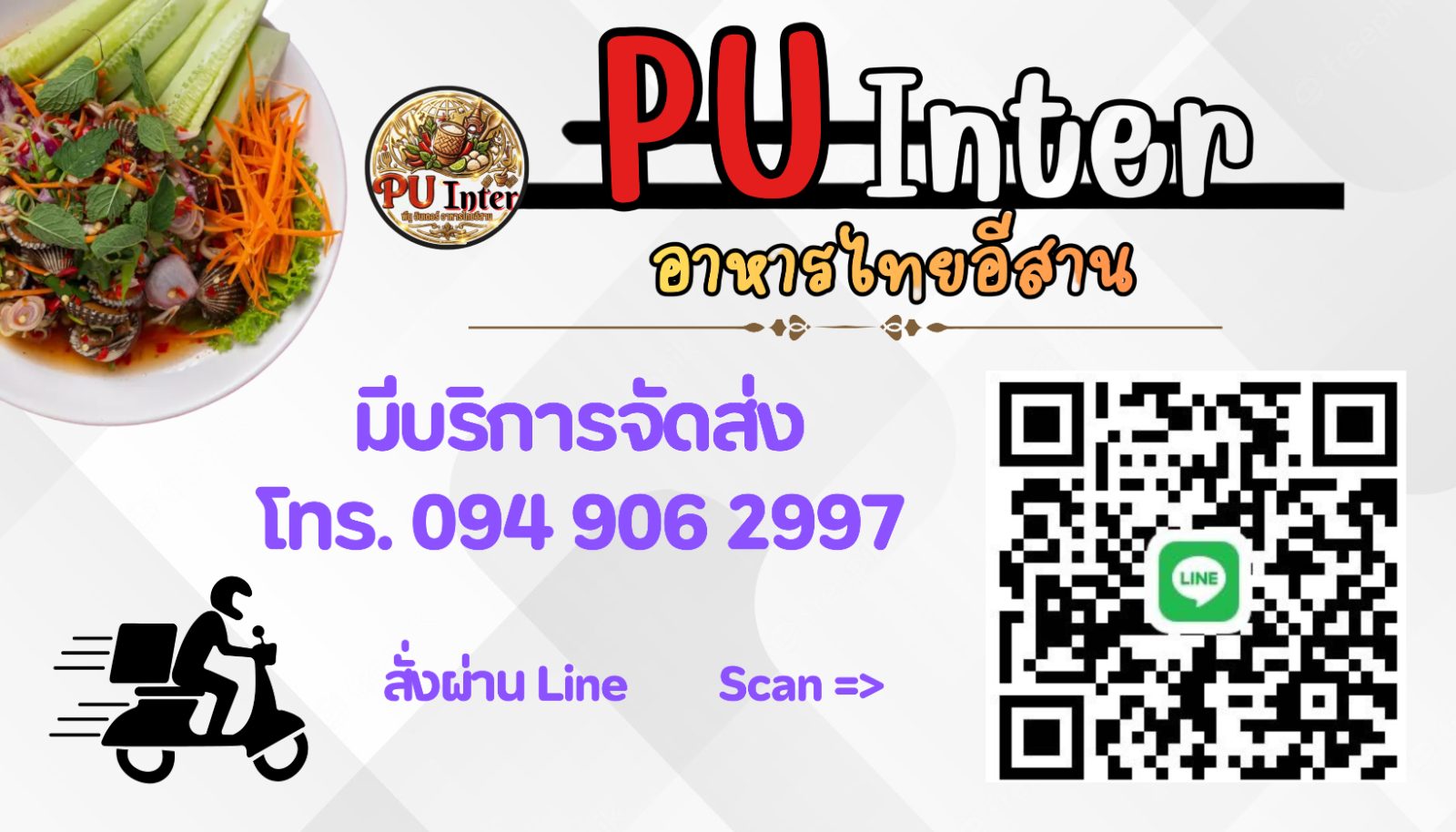 PU-inter อาหารไทยอีสาน photo 7