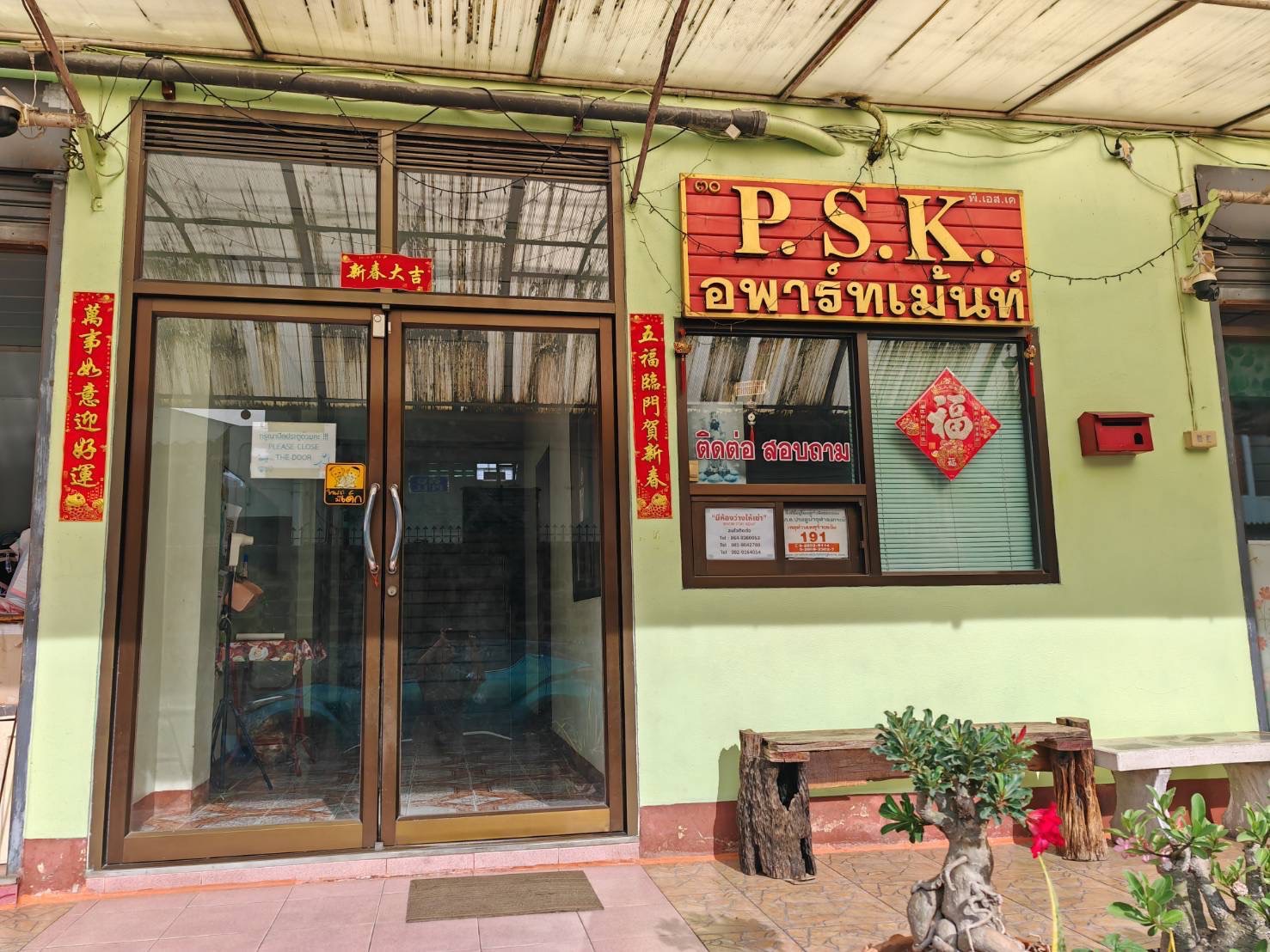 พีเอสเค​ อพาร์ท​เม้นท์ ​(PSK Apartment) photo 1