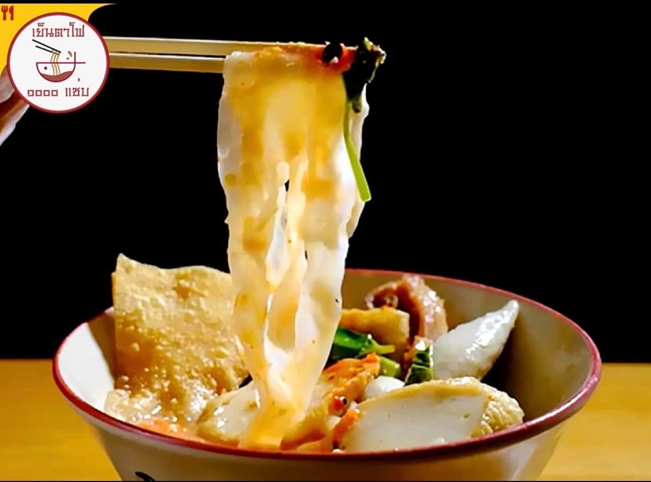 ร้านเย็นตาโฟ 1000 แซ่บ สาขาเมืองเอก รังสิต photo 5