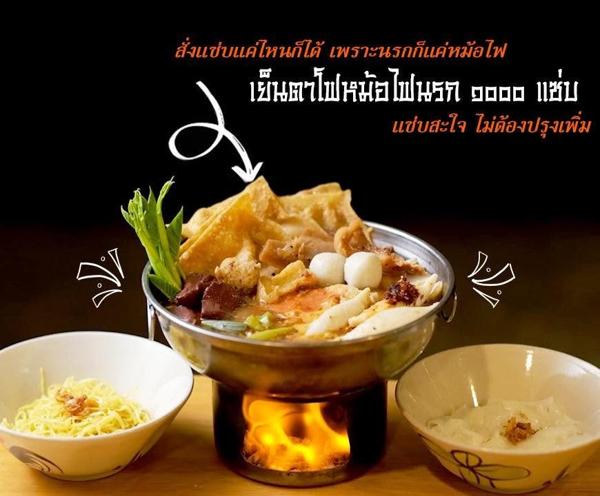 ร้านเย็นตาโฟ 1000 แซ่บ สาขาเมืองเอก รังสิต photo 4