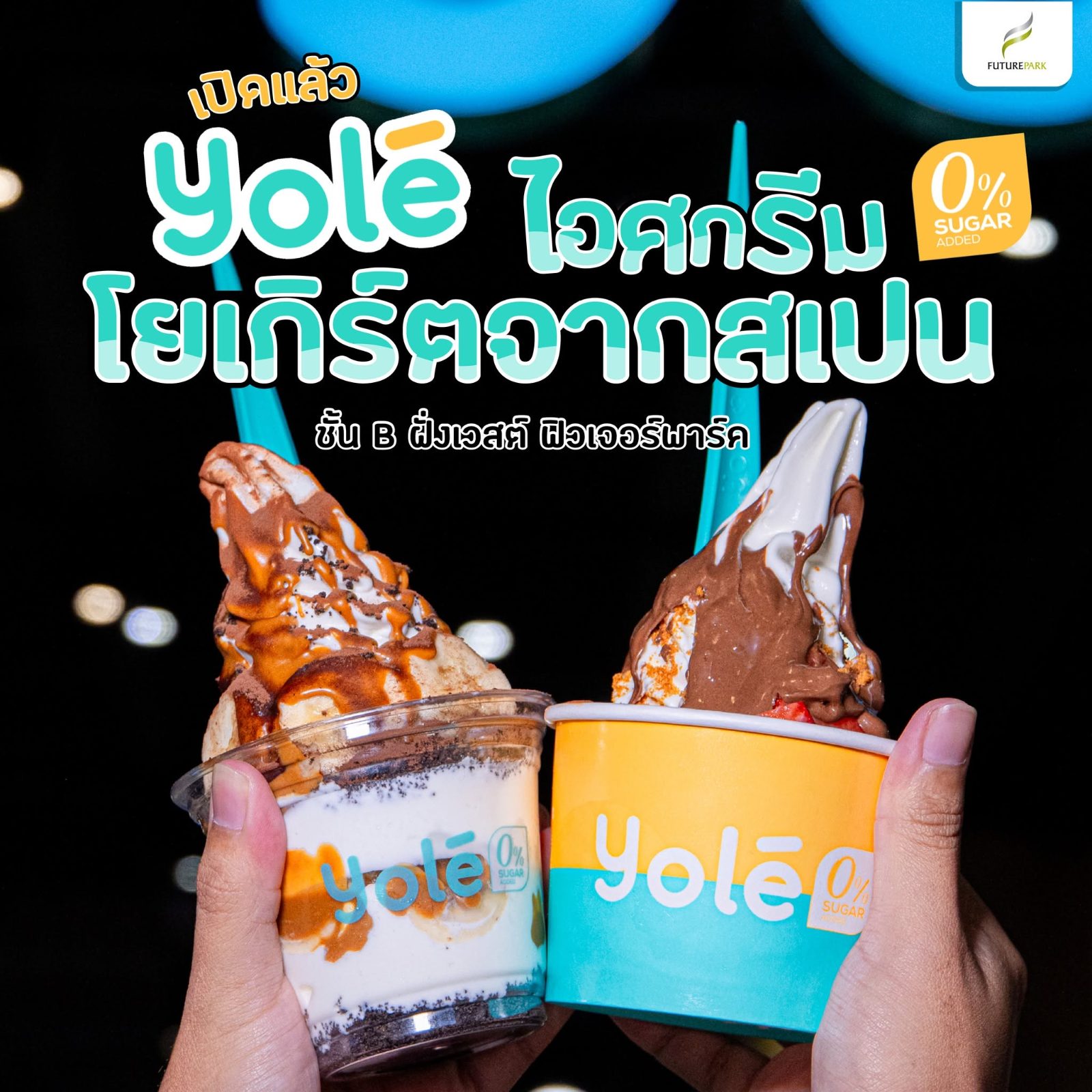 Yolé (โยเล่) ไอศกรีมโยเกิร์ต photo 3